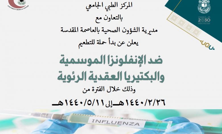 التطعيم (2) (2)1725790024